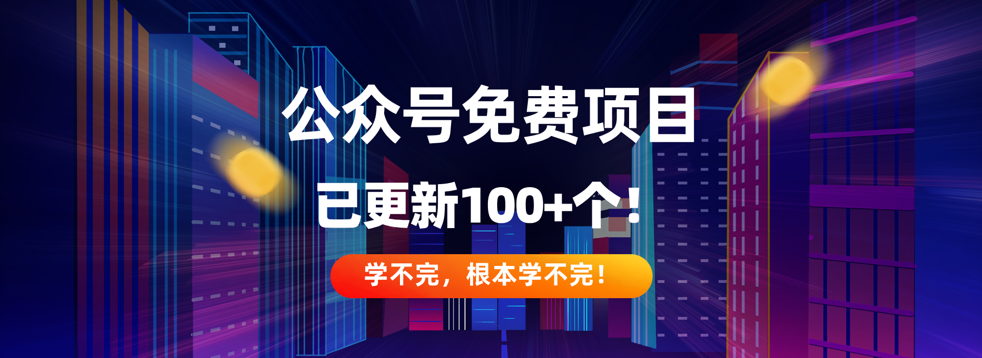 免费项目,有手机就行-星辰大可